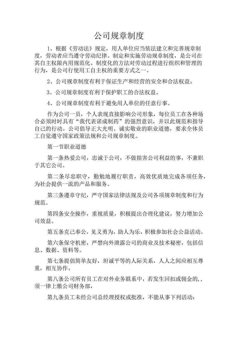 公司规章制度.docx_第1页