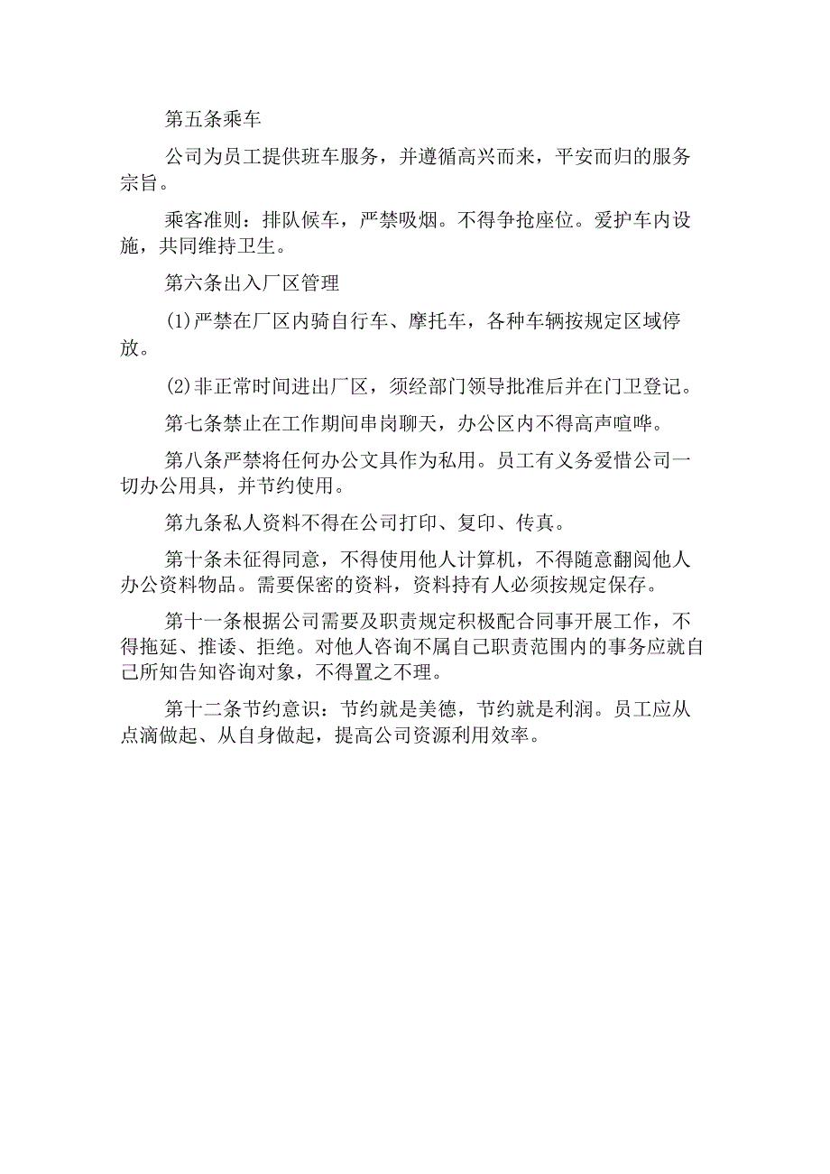 公司规章制度.docx_第3页