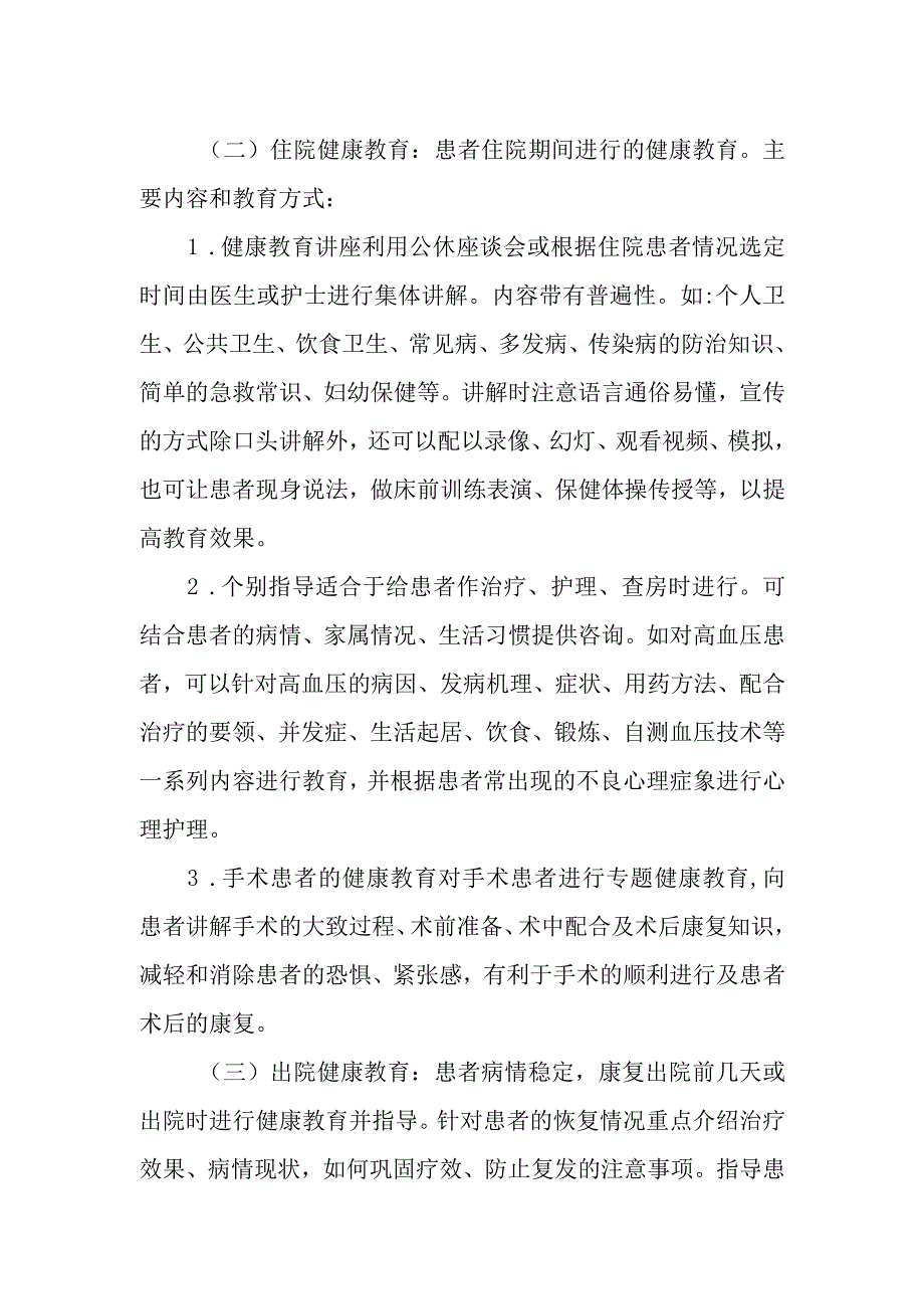 人民医院患者健康教育活动方案.docx_第2页