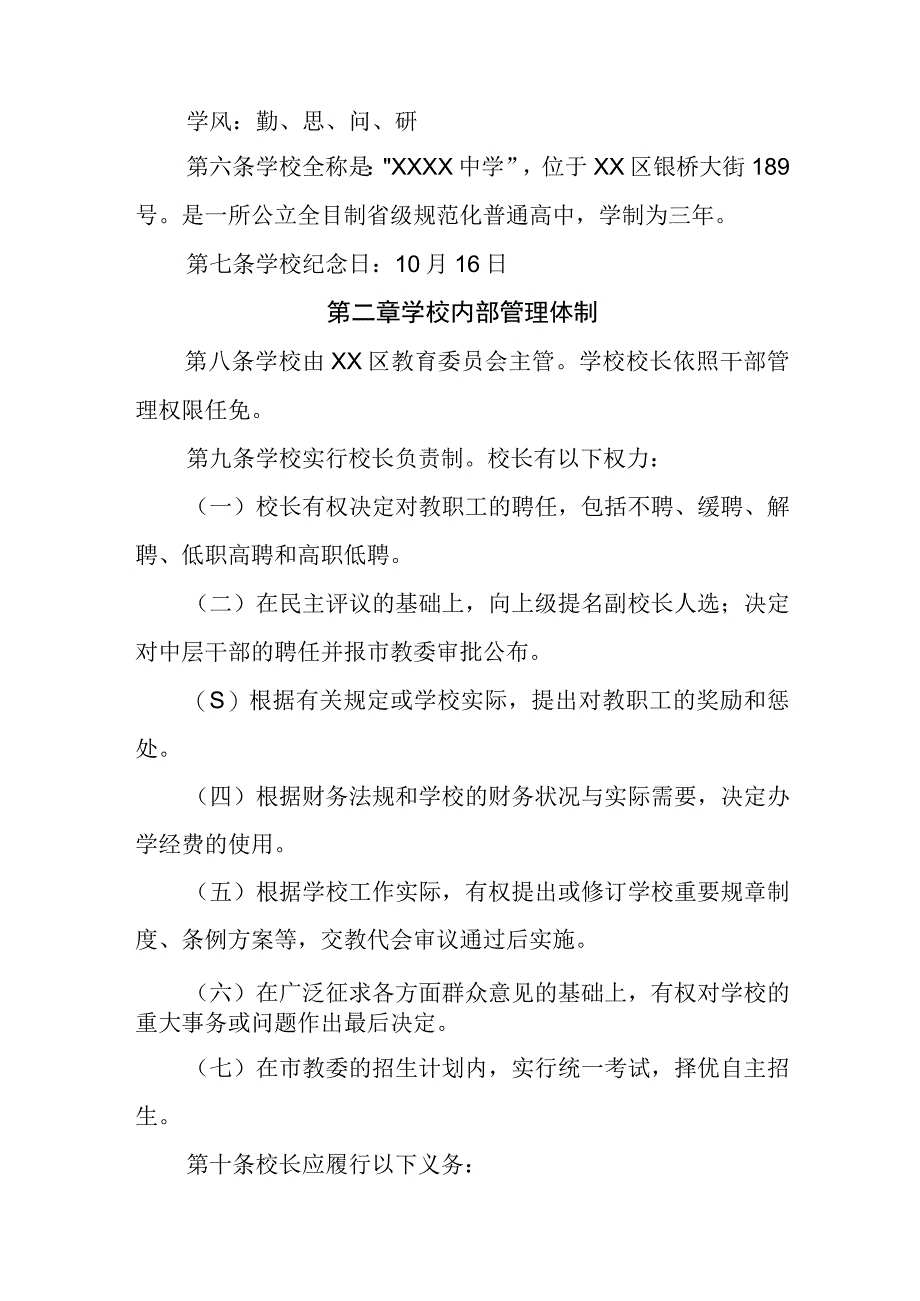 中学学校章程.docx_第2页