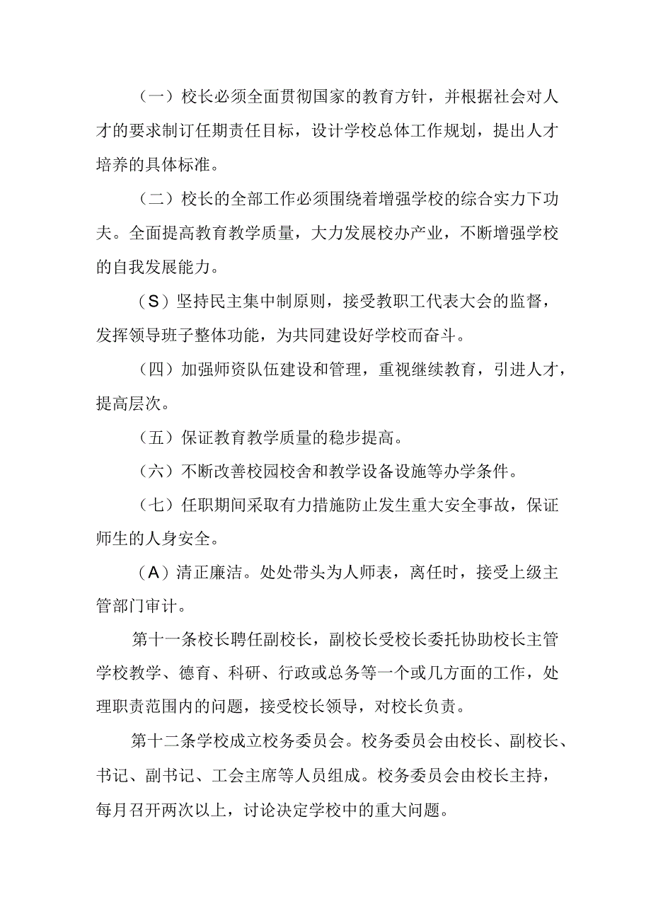 中学学校章程.docx_第3页