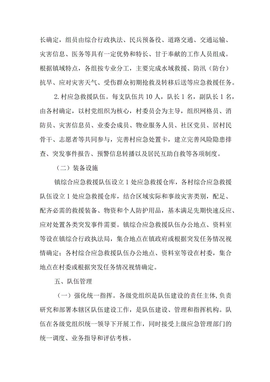 XX镇综合应急救援队伍建设方案.docx_第3页