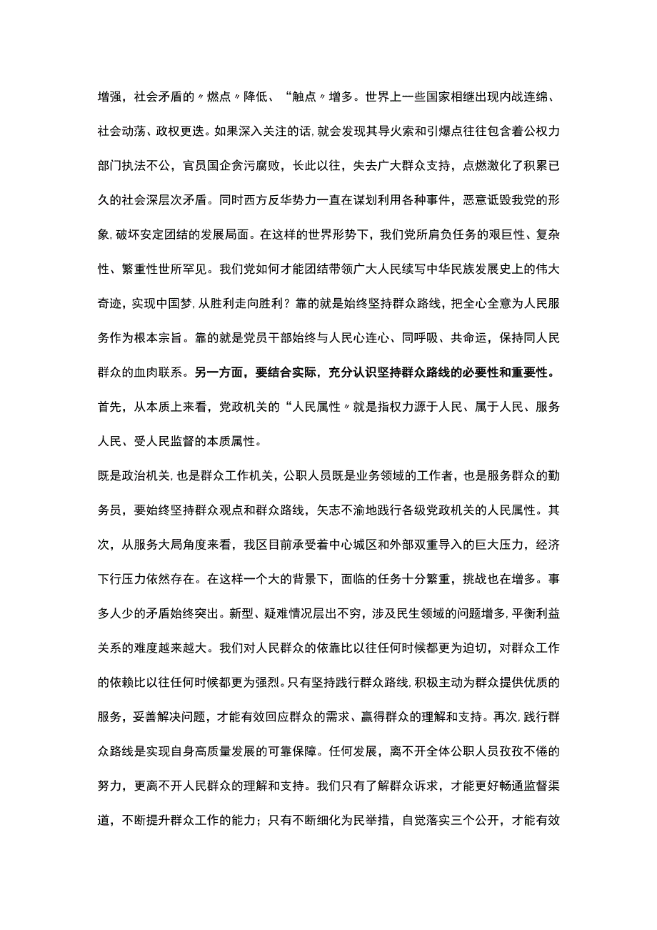 主题教育主题党课讲稿：时刻牢记宗旨意识 深入践行群众路线.docx_第2页