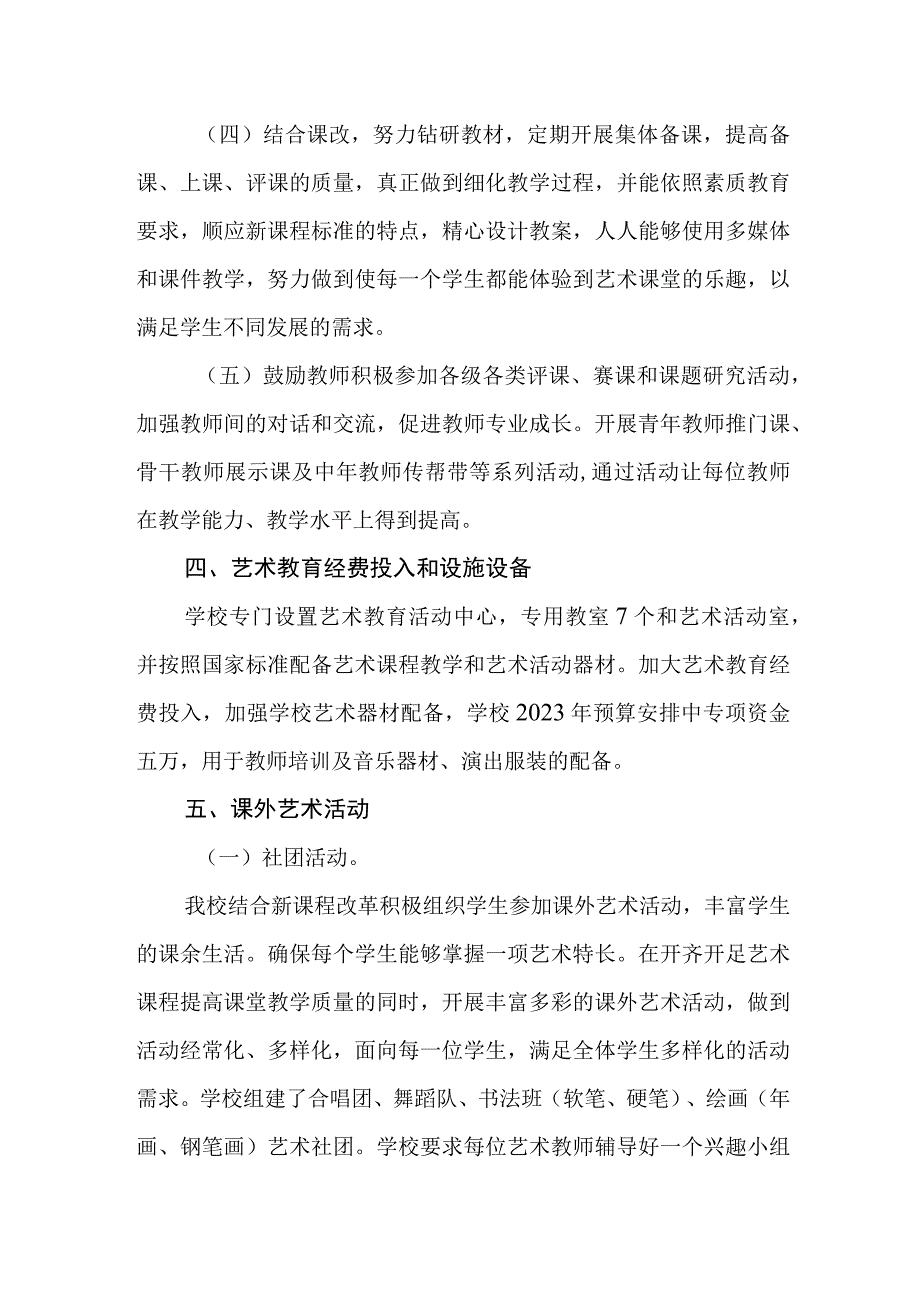 中学艺术教育发展年度报告.docx_第2页