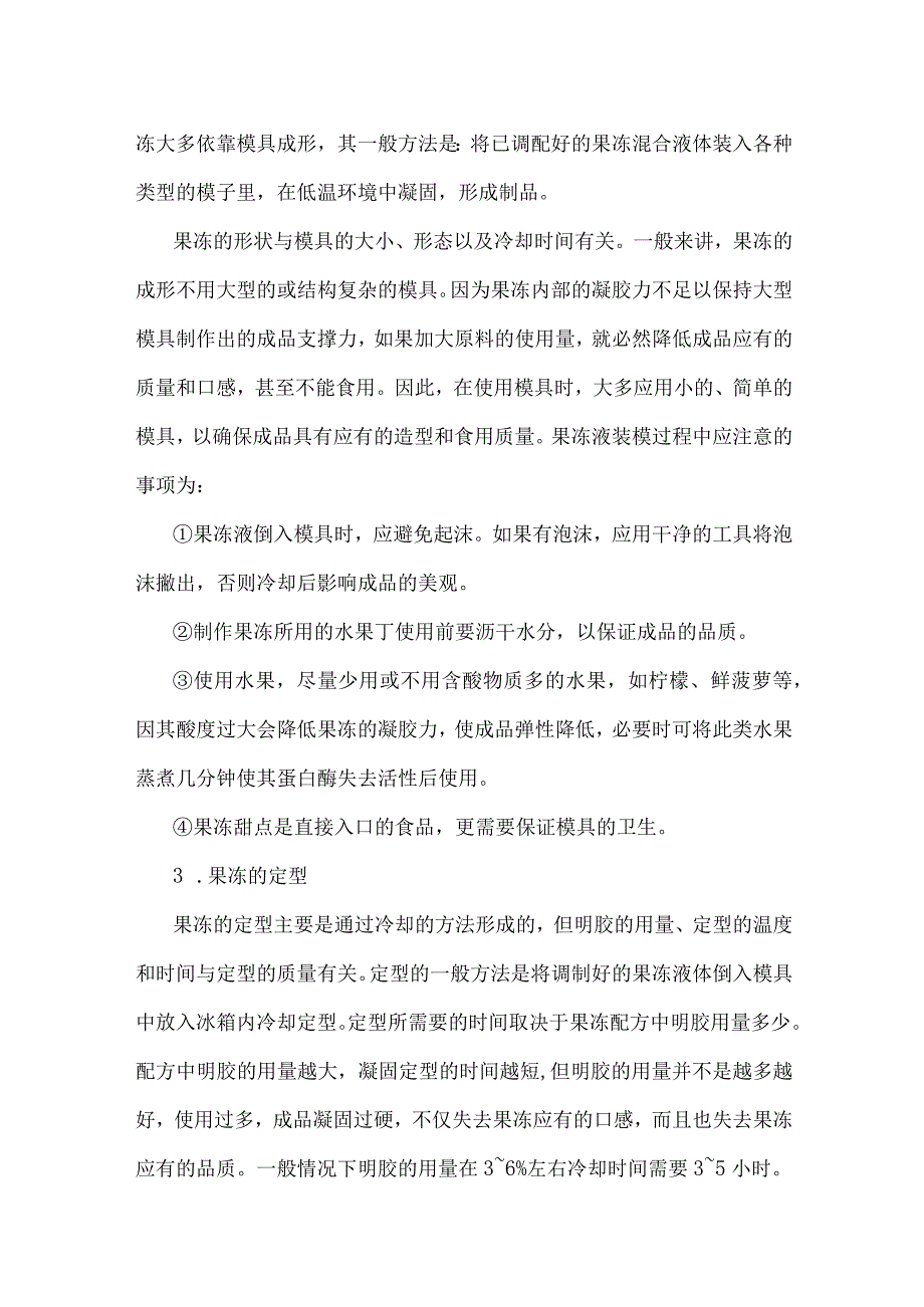 2023年果冻食品行业研究分析报告.docx_第3页