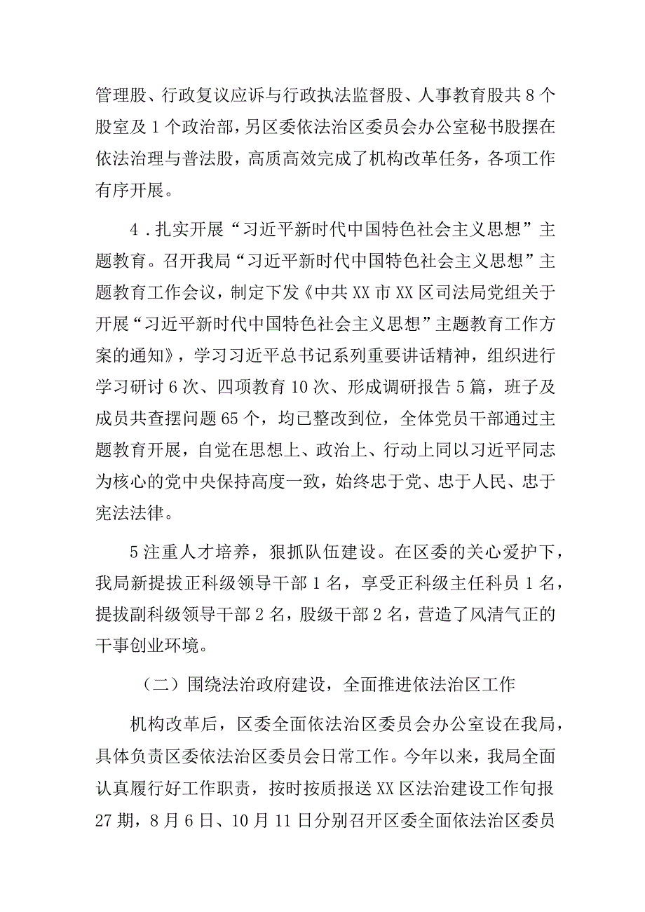 2023年某司法局述职报告.docx_第2页