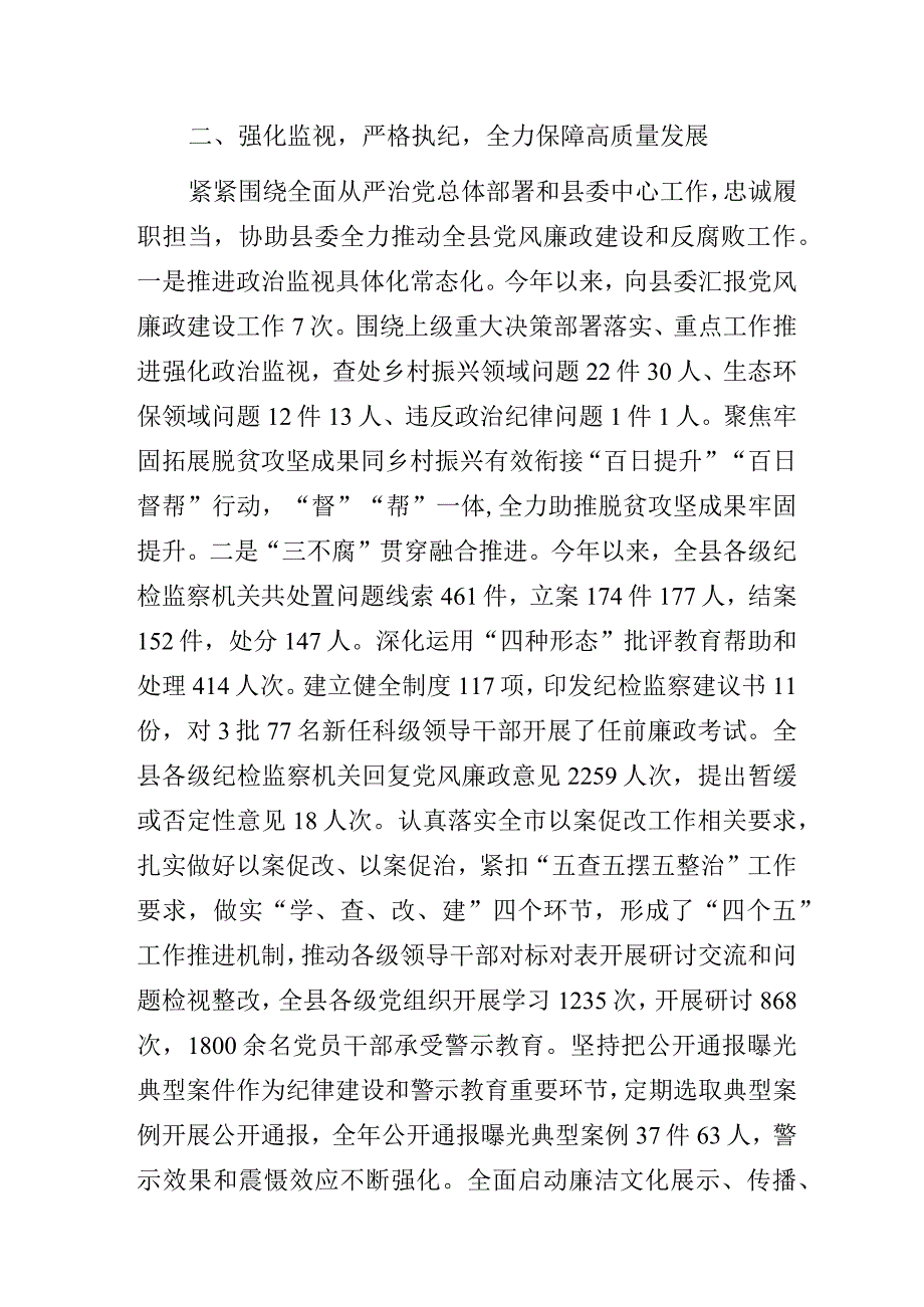 2023年度纪委监委个人述职报告.docx_第2页