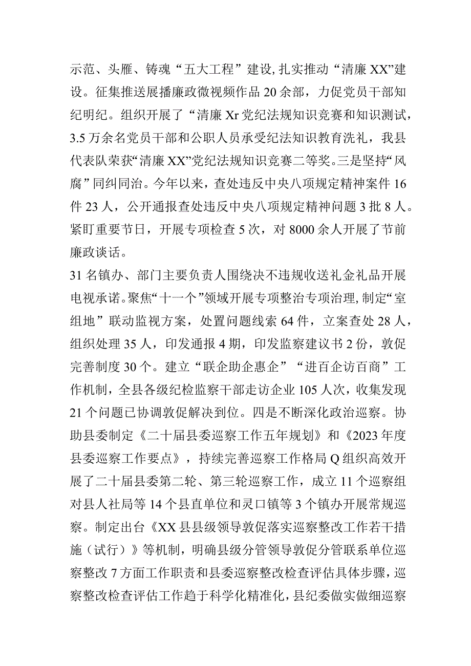 2023年度纪委监委个人述职报告.docx_第3页