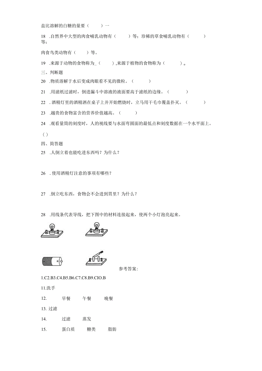 人教鄂教版三年级上册科学期中综合训练（1-3单元）（含答案）(2).docx_第2页