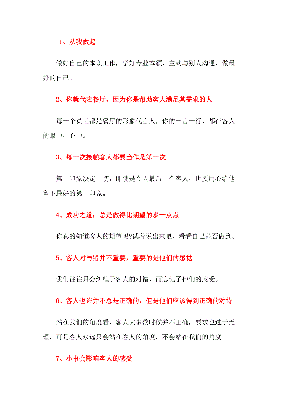 餐饮行业总结的17金句.docx_第1页