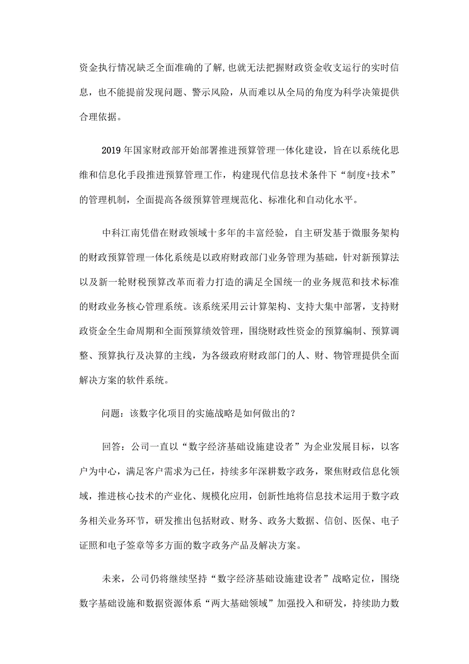 中科江南基于微服务架构的财政预算管理一体化系统项目.docx_第3页