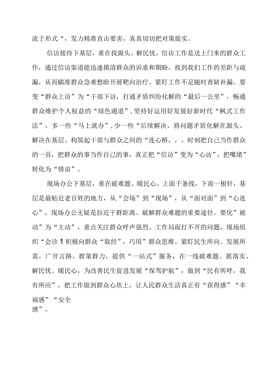 2024年专题发言稿：“四下基层”到哪去？群众中去！.docx_第2页