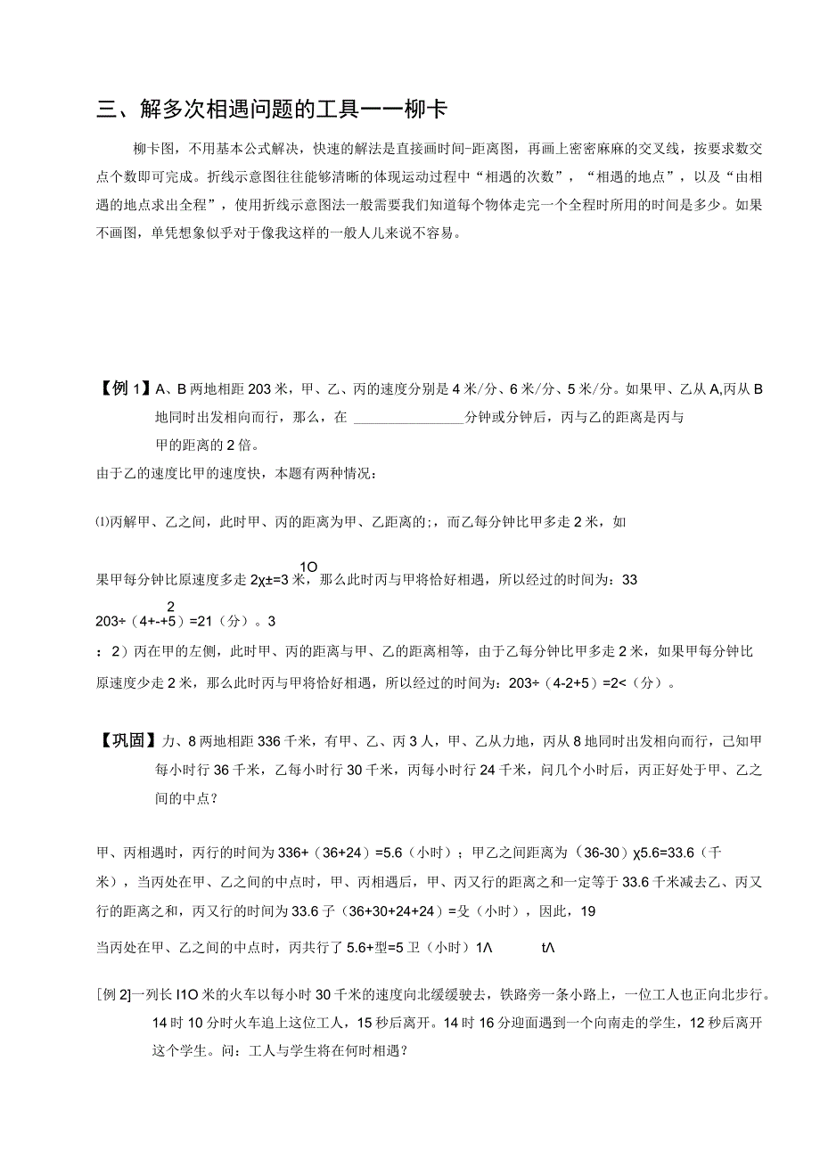 五年级奥数.行程 .多人多次相遇和追及问题 (C级 ).学生版.docx_第2页