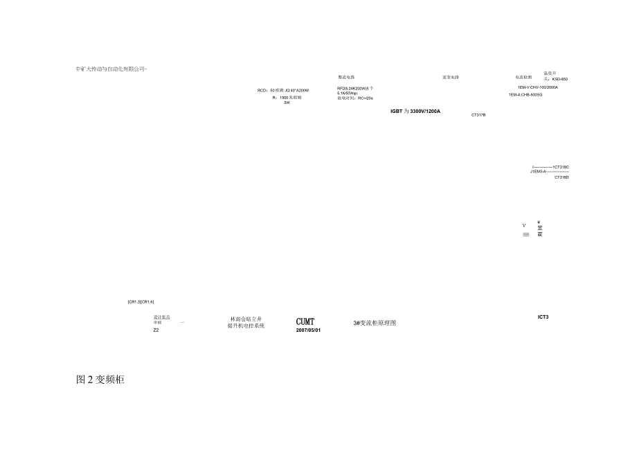 XX电气产品股份有限公司关于XX集团XX矿业分公司加装井下正弦波滤波器现场运行的报告（2023年）.docx_第2页