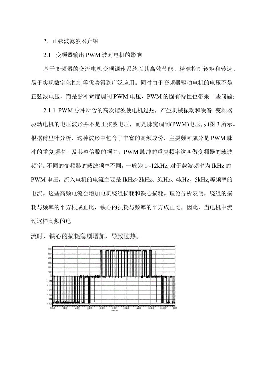 XX电气产品股份有限公司关于XX集团XX矿业分公司加装井下正弦波滤波器现场运行的报告（2023年）.docx_第3页