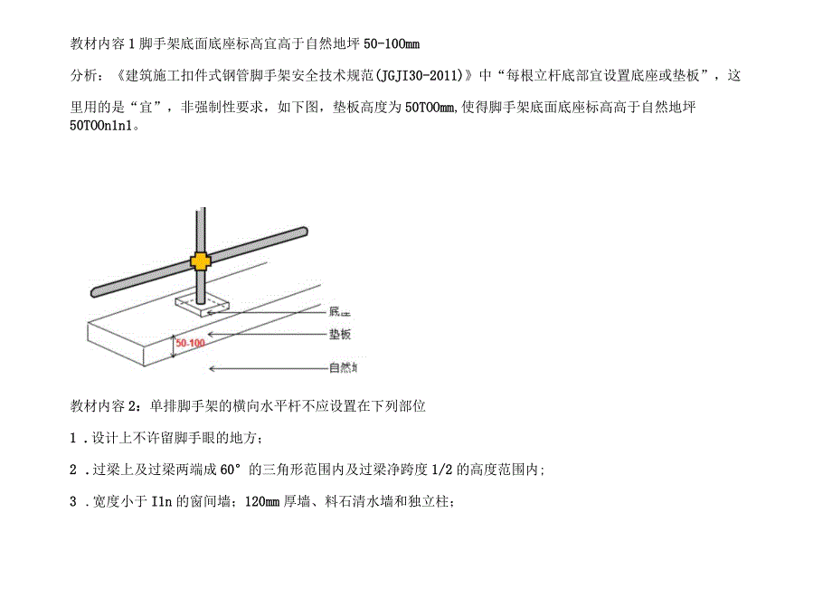 一级建造师脚手架图解.docx_第1页