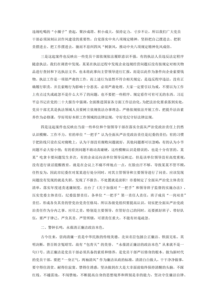 “以案为鉴 警钟长鸣”廉政警示教育学习感悟.docx_第2页