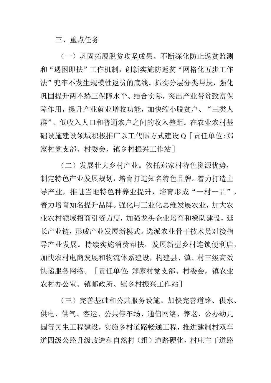 2023年度基层乡镇乡村振兴示范村创建实施方案.docx_第2页