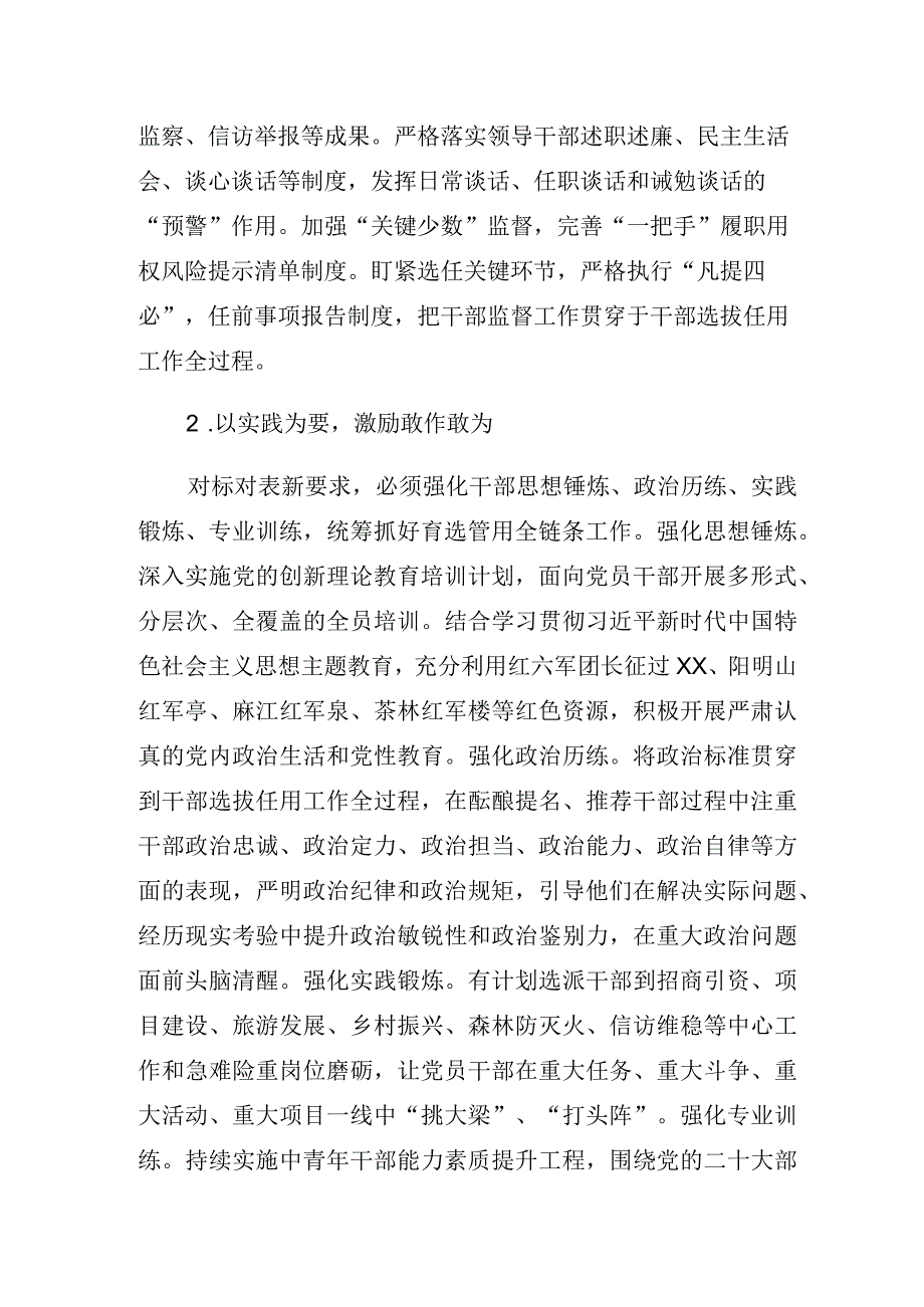 2023年推动组织工作高质量发展新思路新举措经验交流材料：精准选人用人.docx_第2页