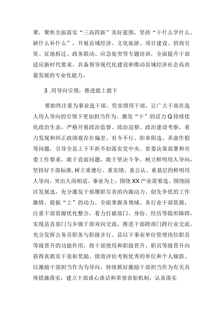 2023年推动组织工作高质量发展新思路新举措经验交流材料：精准选人用人.docx_第3页