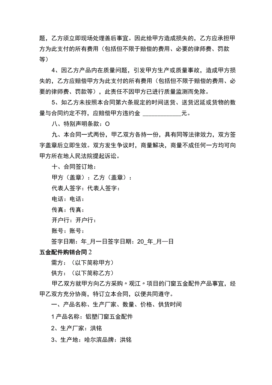 五金配件购销合同.docx_第2页