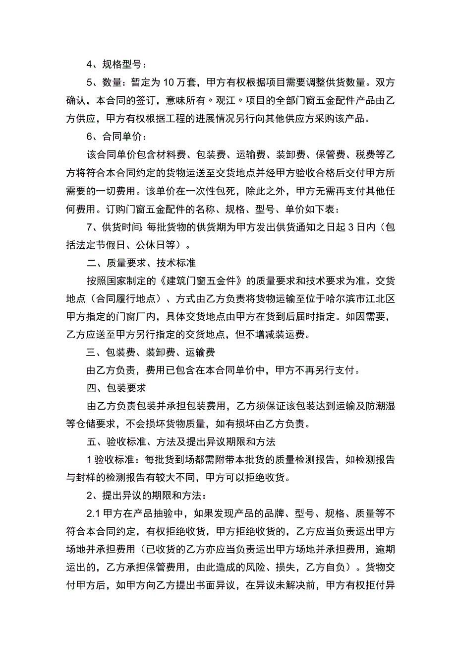 五金配件购销合同.docx_第3页