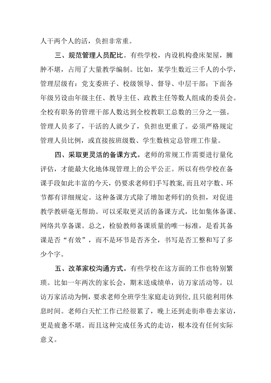 中学教师减负措施.docx_第2页