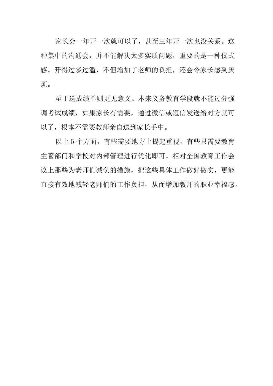 中学教师减负措施.docx_第3页