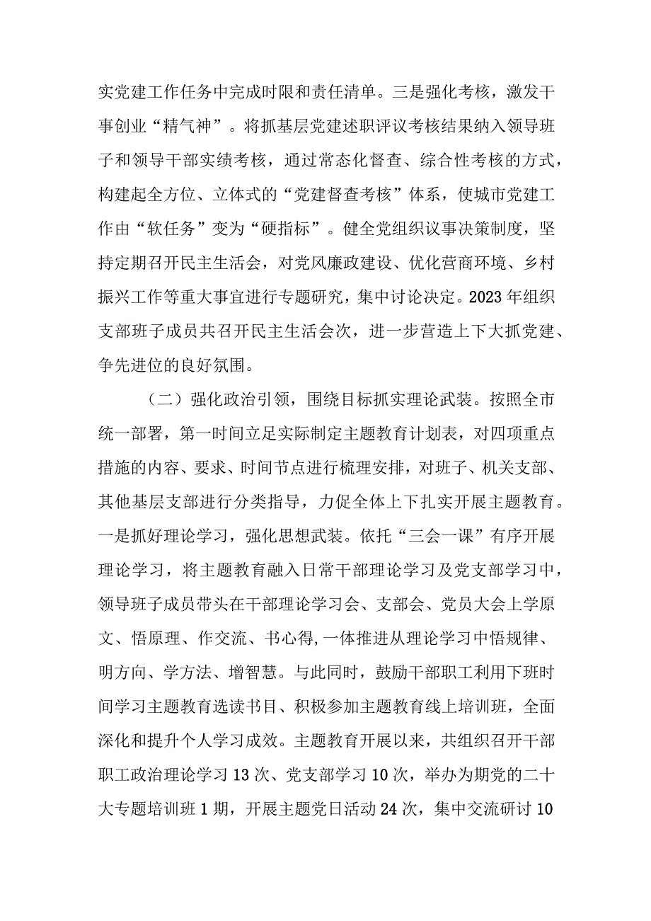 党支部书记2023年抓基层党建工作述职报告.docx_第2页