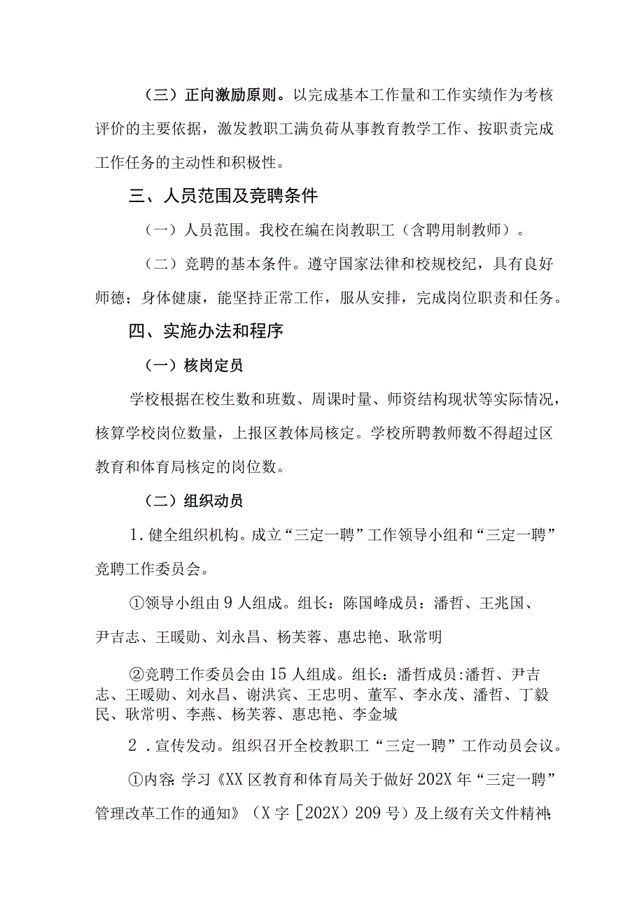 中学“三定一聘”工作实施方案.docx_第2页