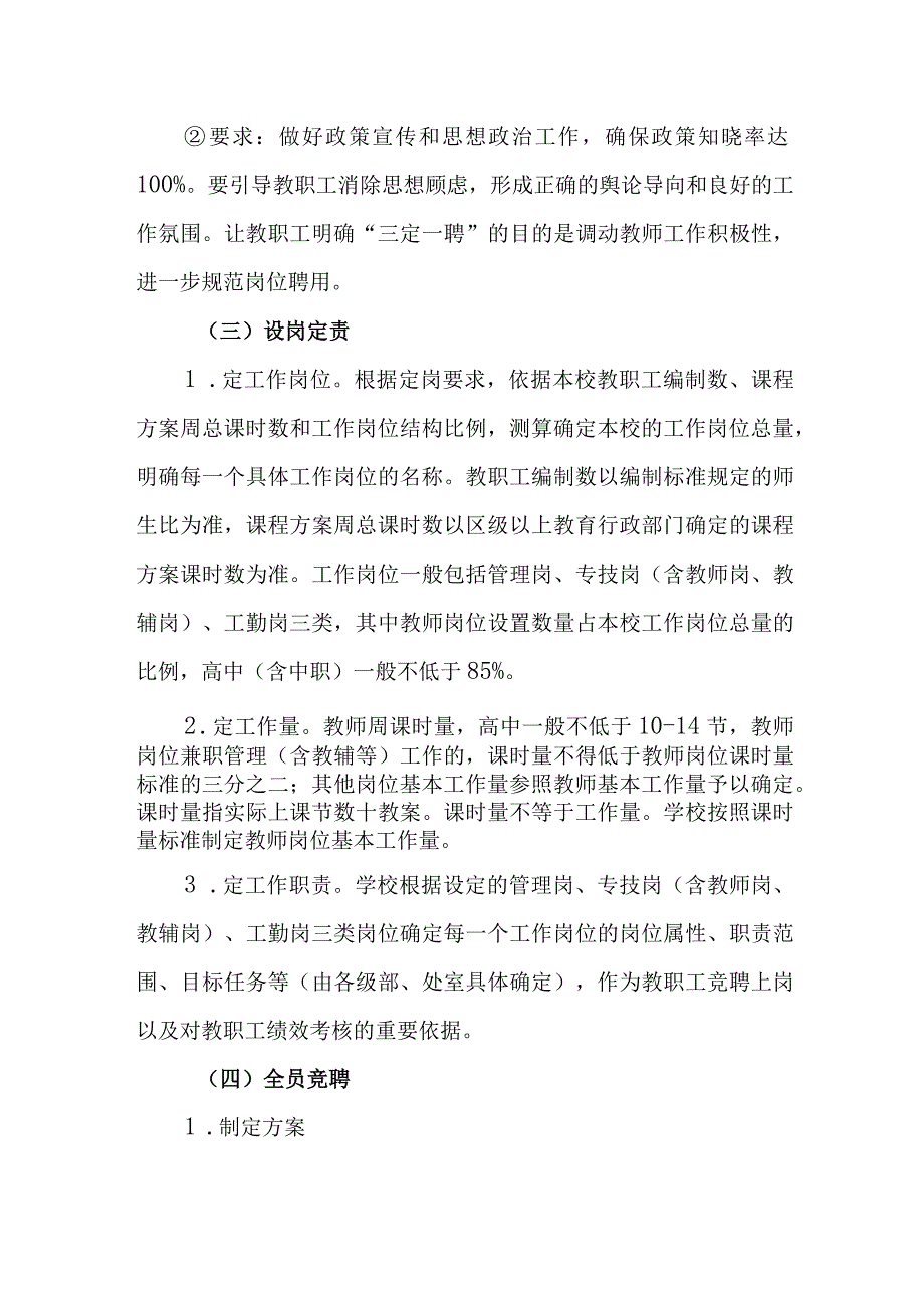 中学“三定一聘”工作实施方案.docx_第3页