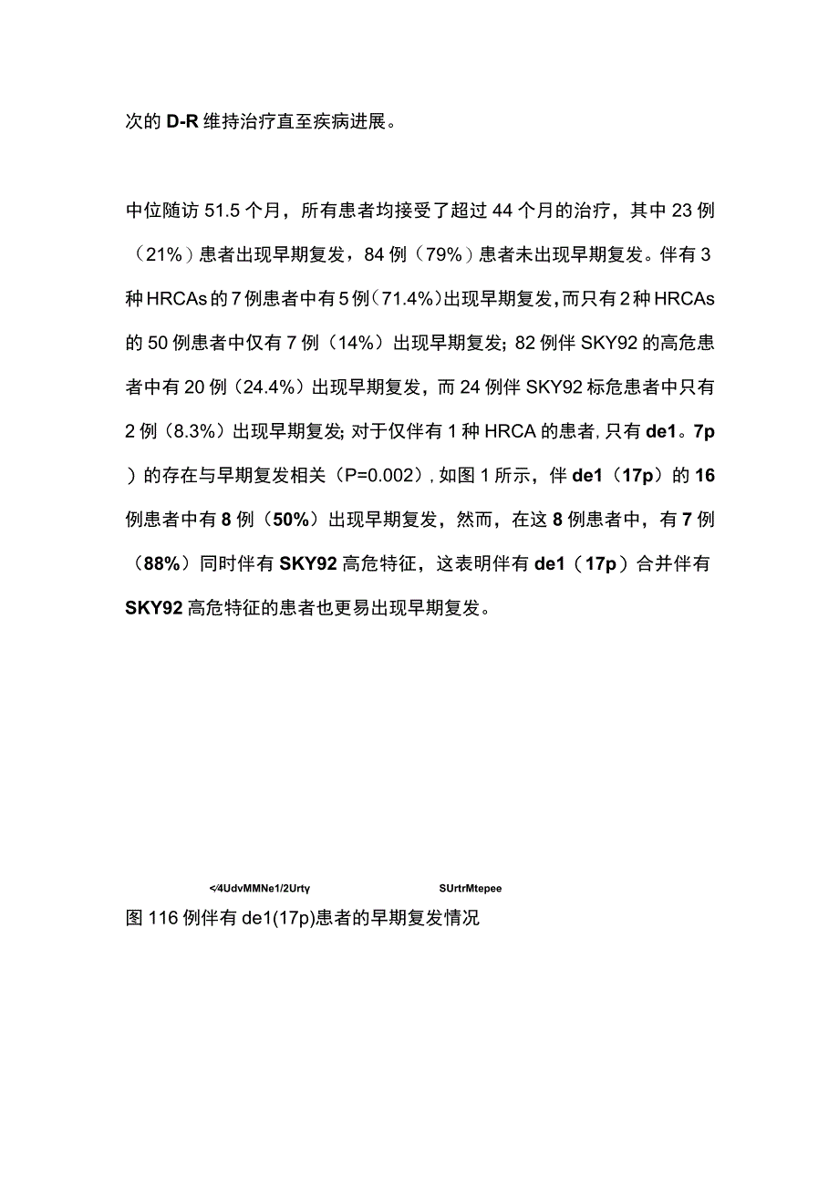 ASH高危多发性骨髓瘤患者的诊疗进展2023.docx_第2页