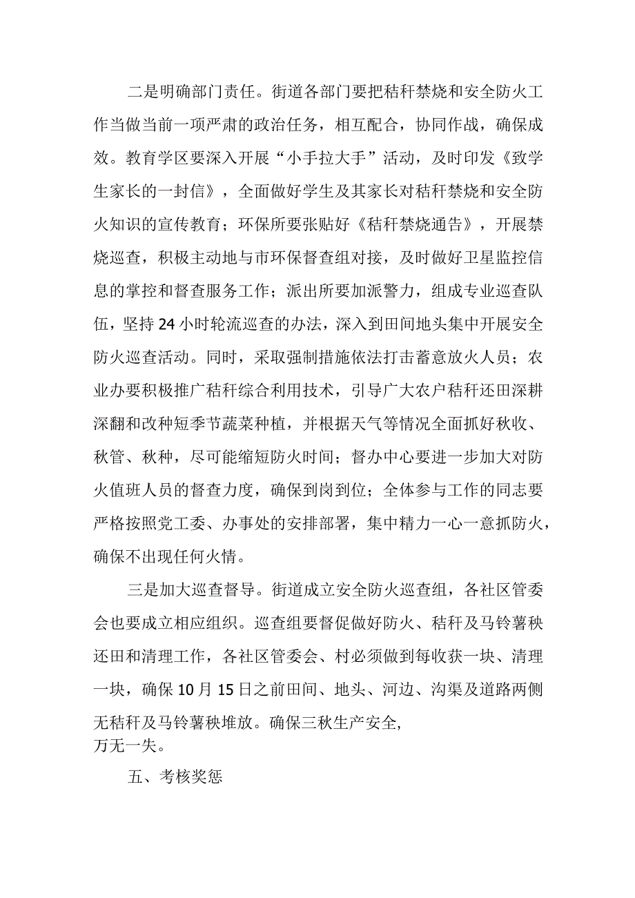 XX街道办事处关于加强三秋秸秆综合利用和禁烧工作的实施意见.docx_第3页