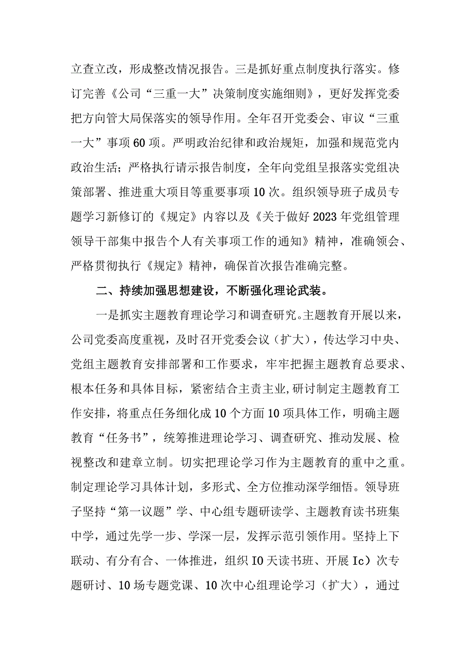 公司党委2023年党建工作总结.docx_第2页