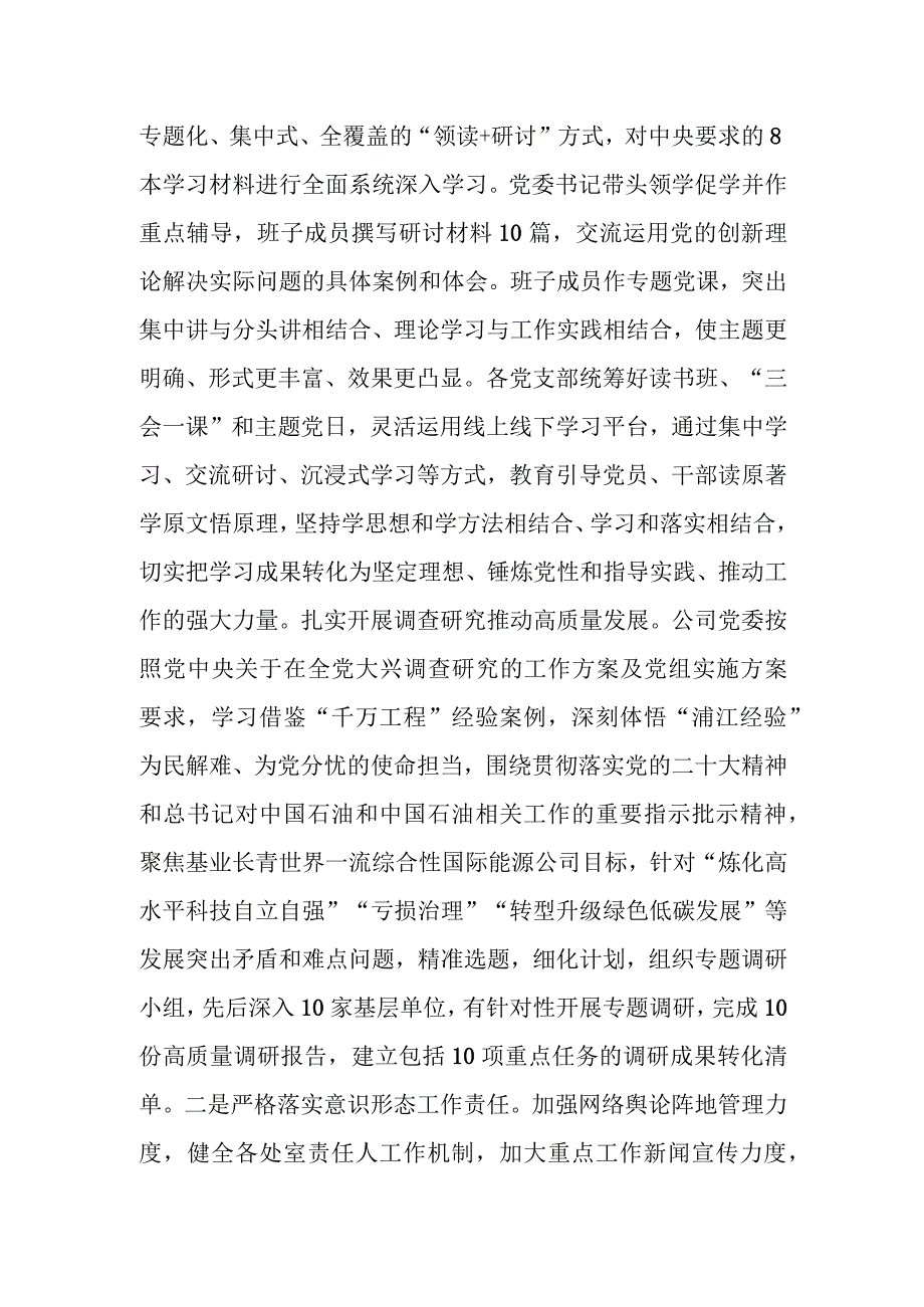 公司党委2023年党建工作总结.docx_第3页