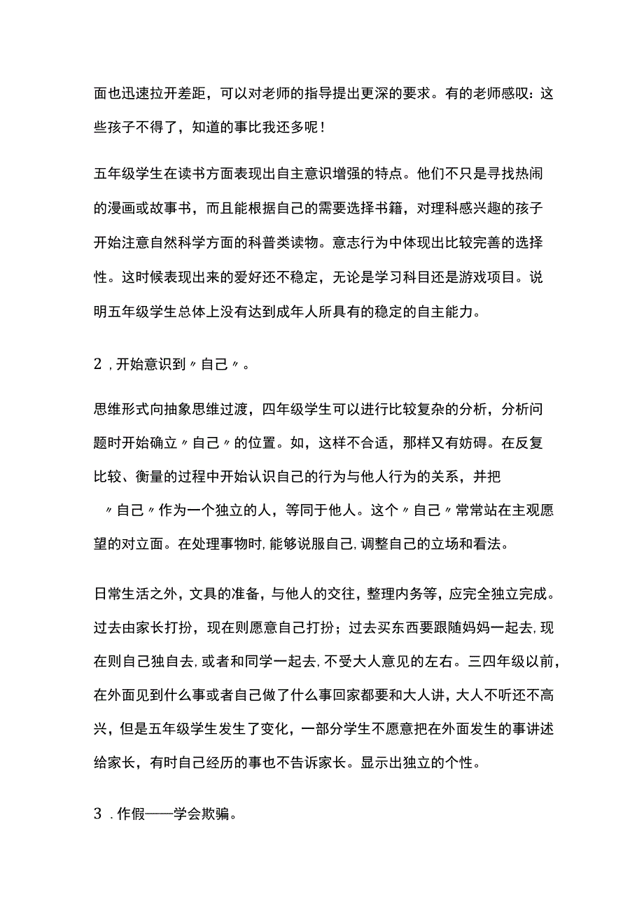 五年级小学生心理发展特点及对策全套.docx_第2页