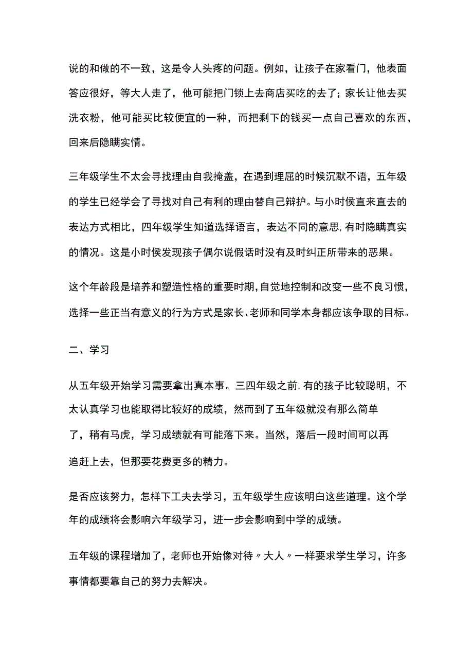 五年级小学生心理发展特点及对策全套.docx_第3页