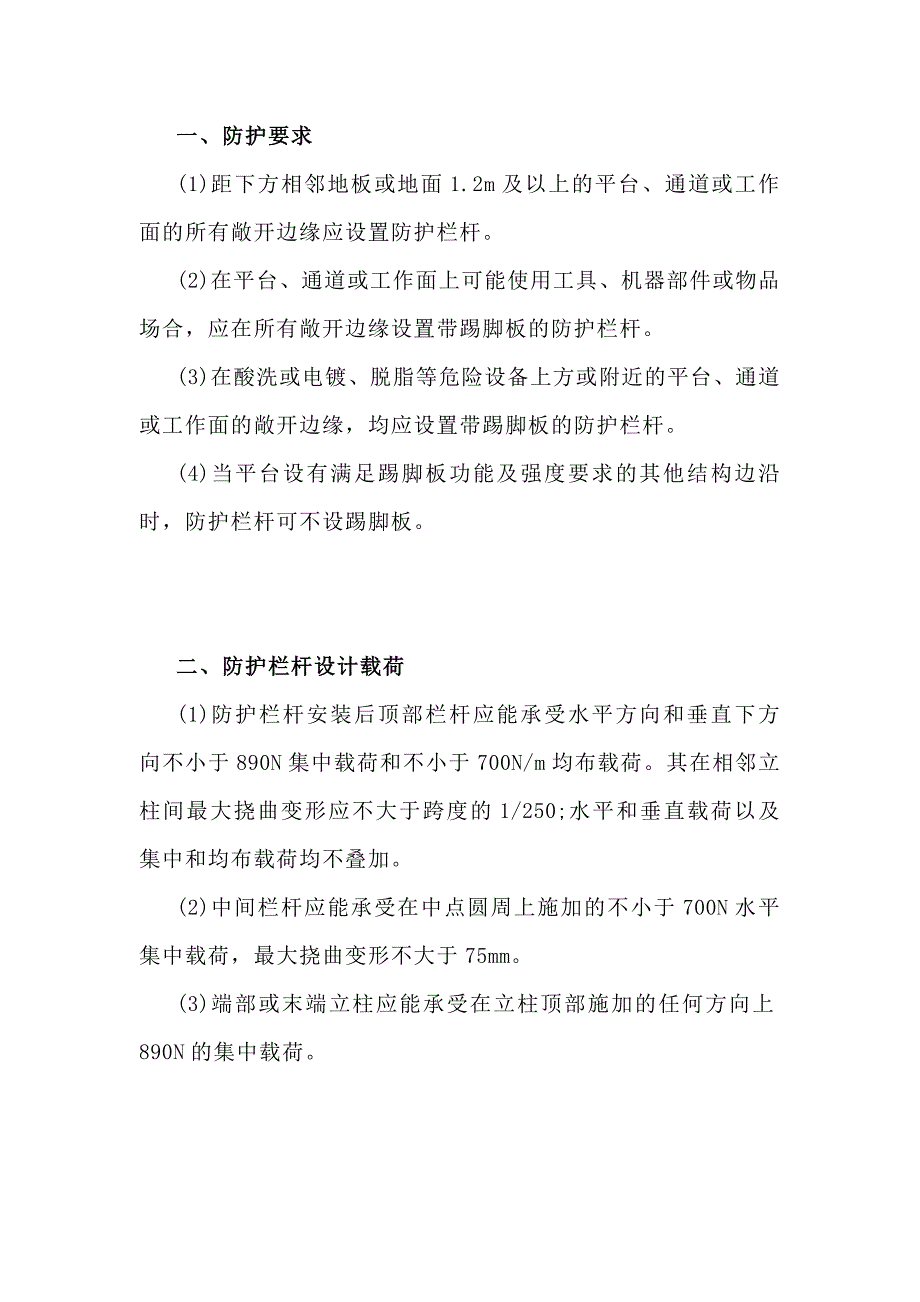 防护栏杆培训课件.docx_第1页