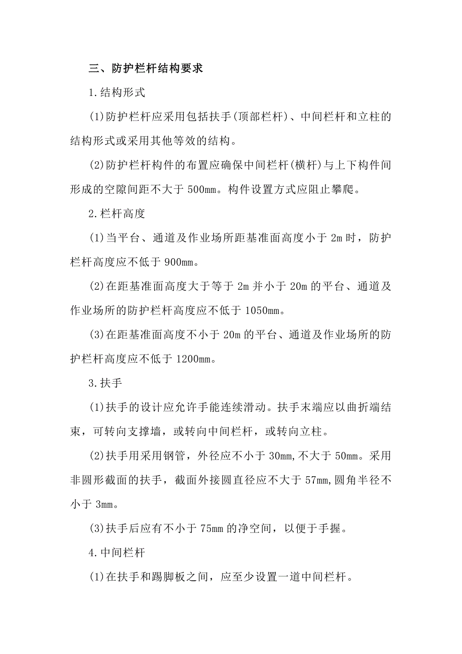 防护栏杆培训课件.docx_第2页