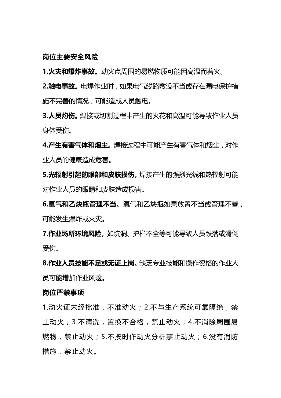 动火作业岗位安全操作规程.docx_第2页