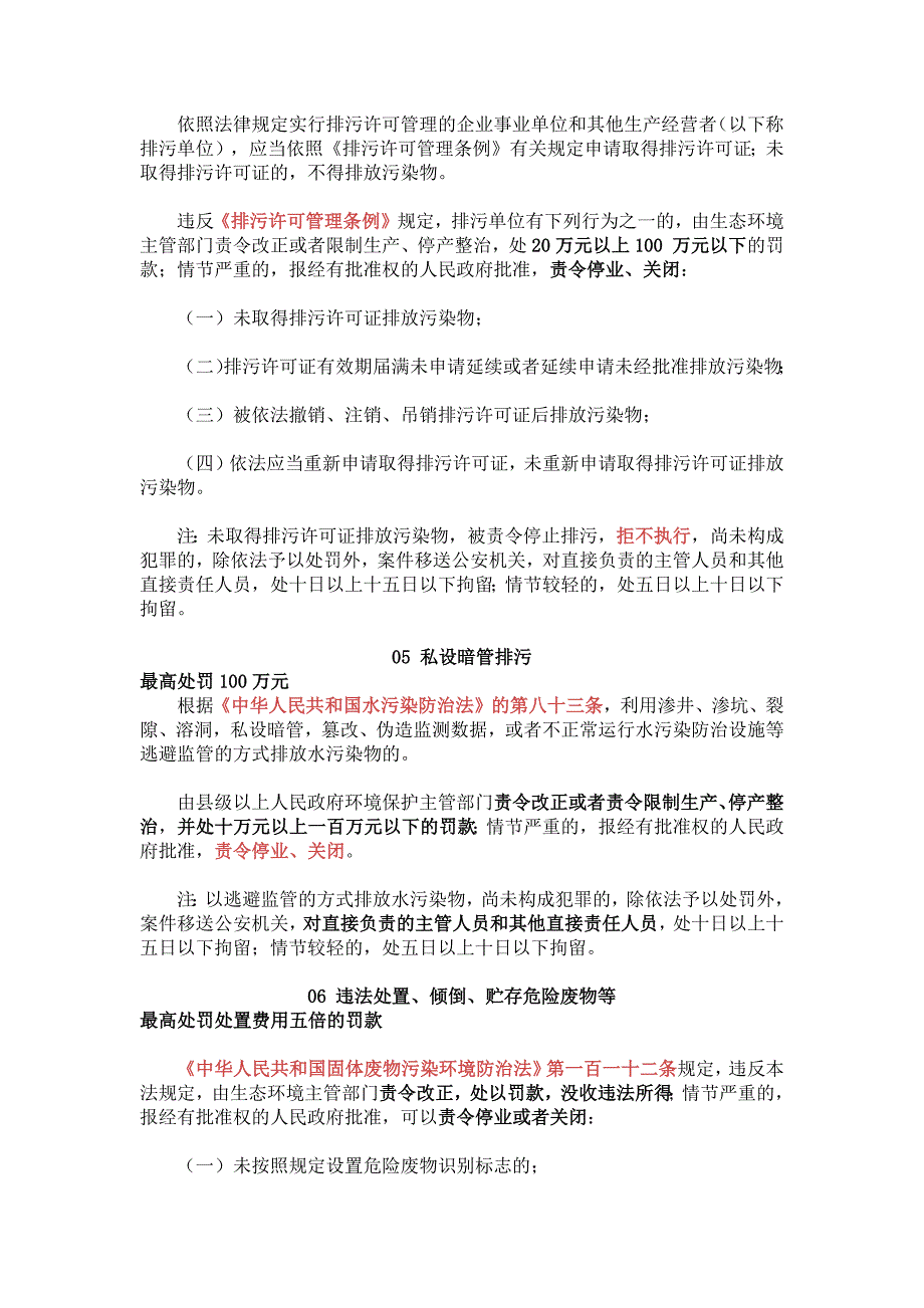 企业常见的环境违法行为.docx_第2页