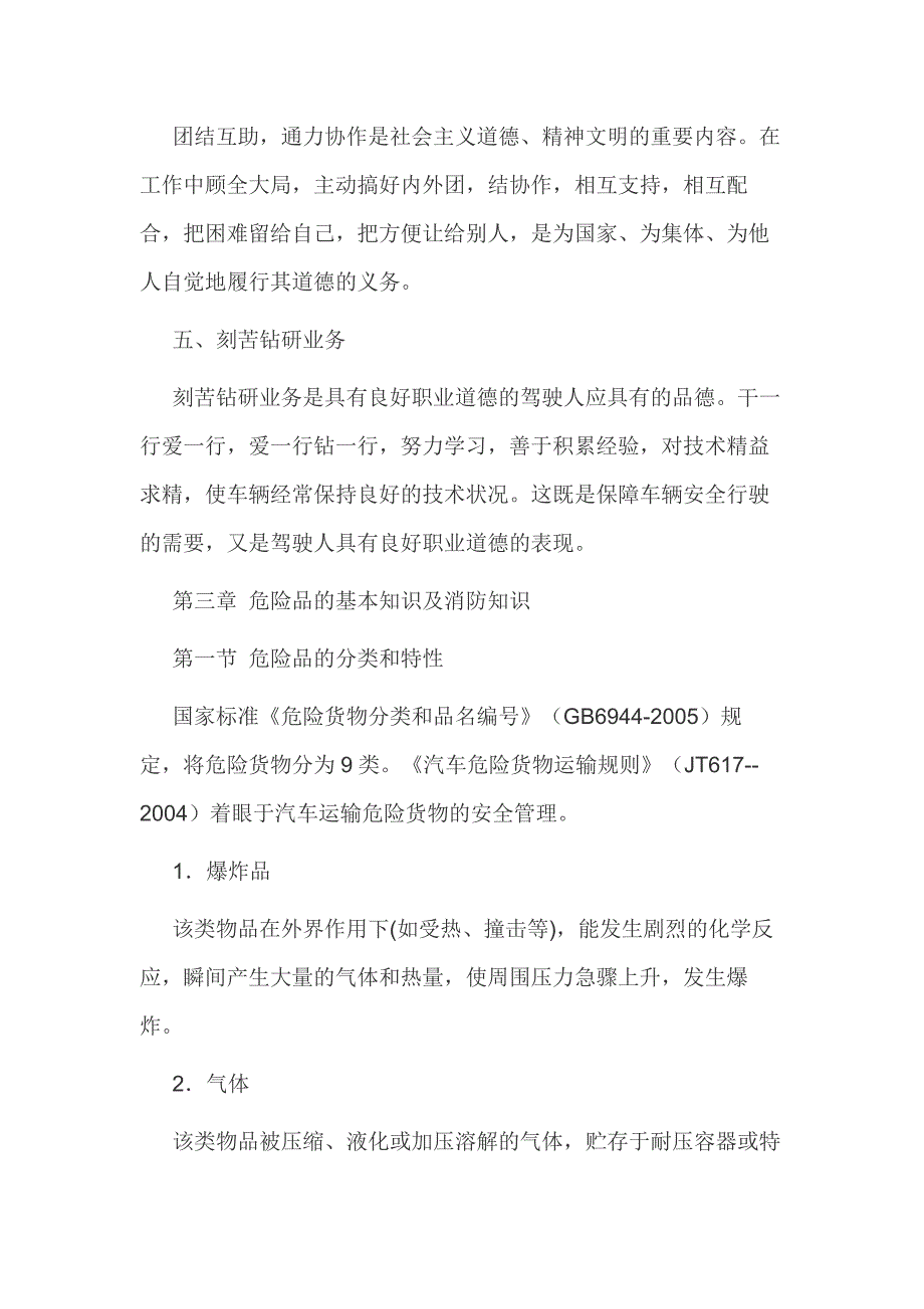 职业道德与安全行车的关系.docx_第2页