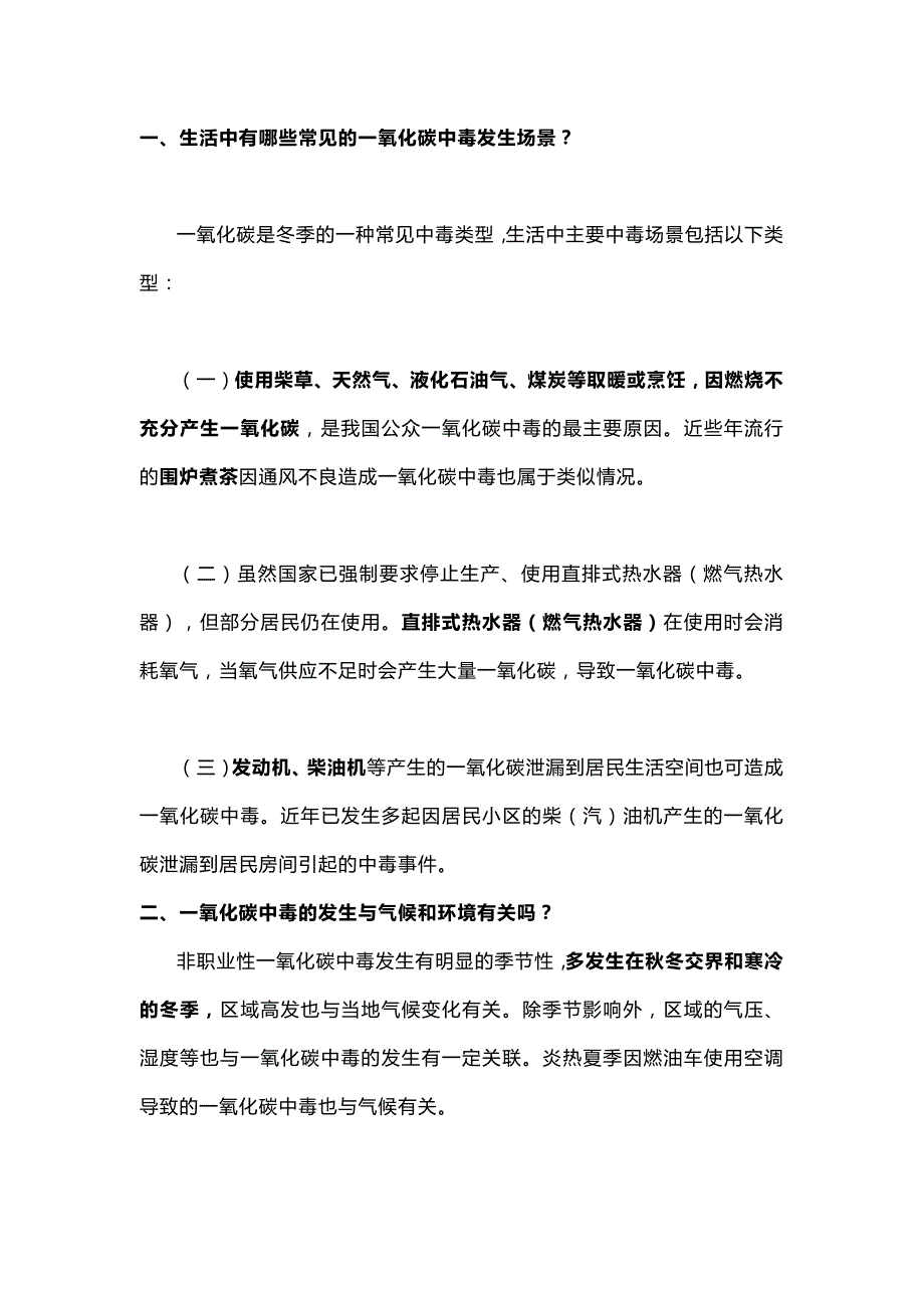 安全培训课件：一氧化碳中毒急救知识点.docx_第1页