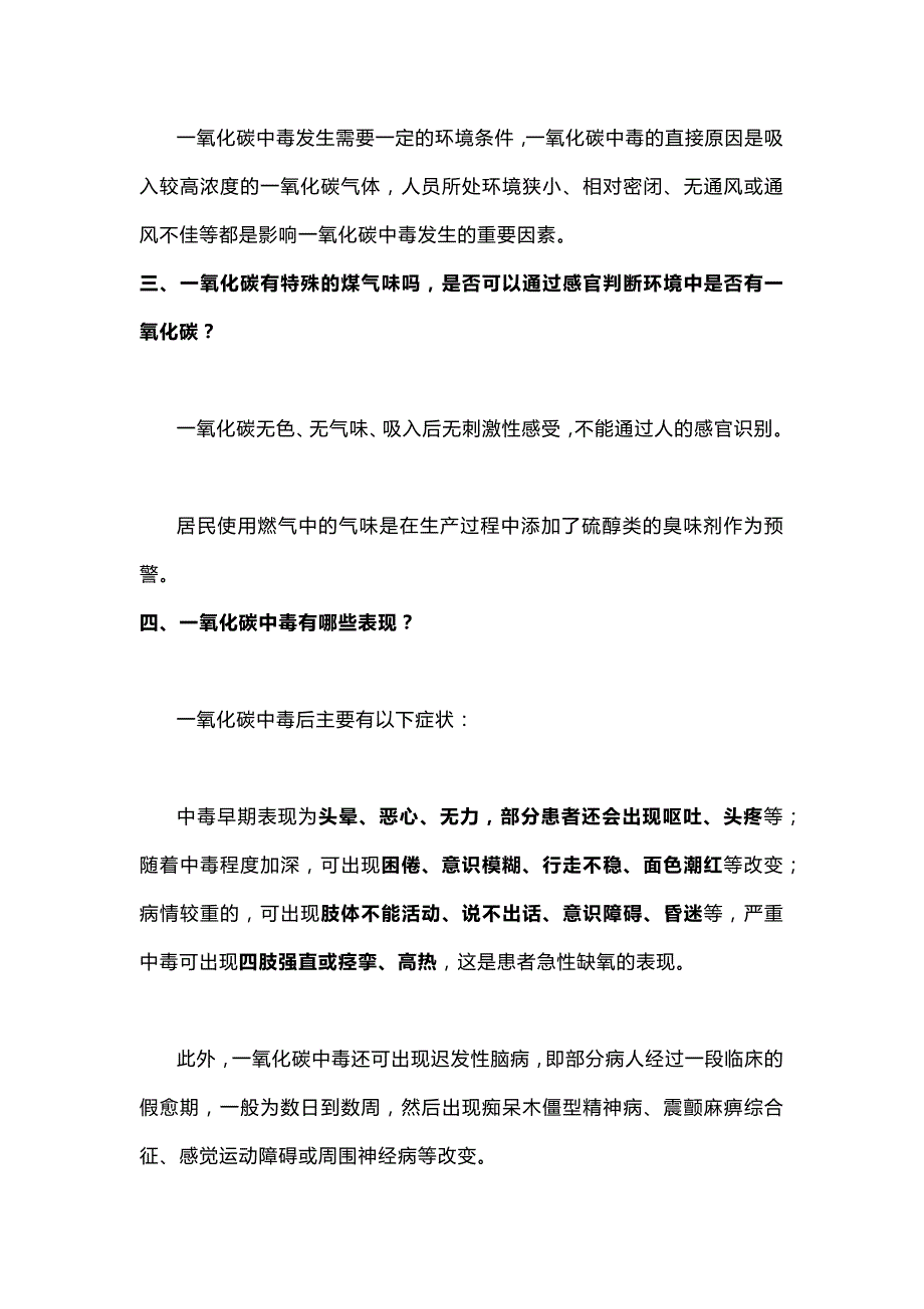 安全培训课件：一氧化碳中毒急救知识点.docx_第2页