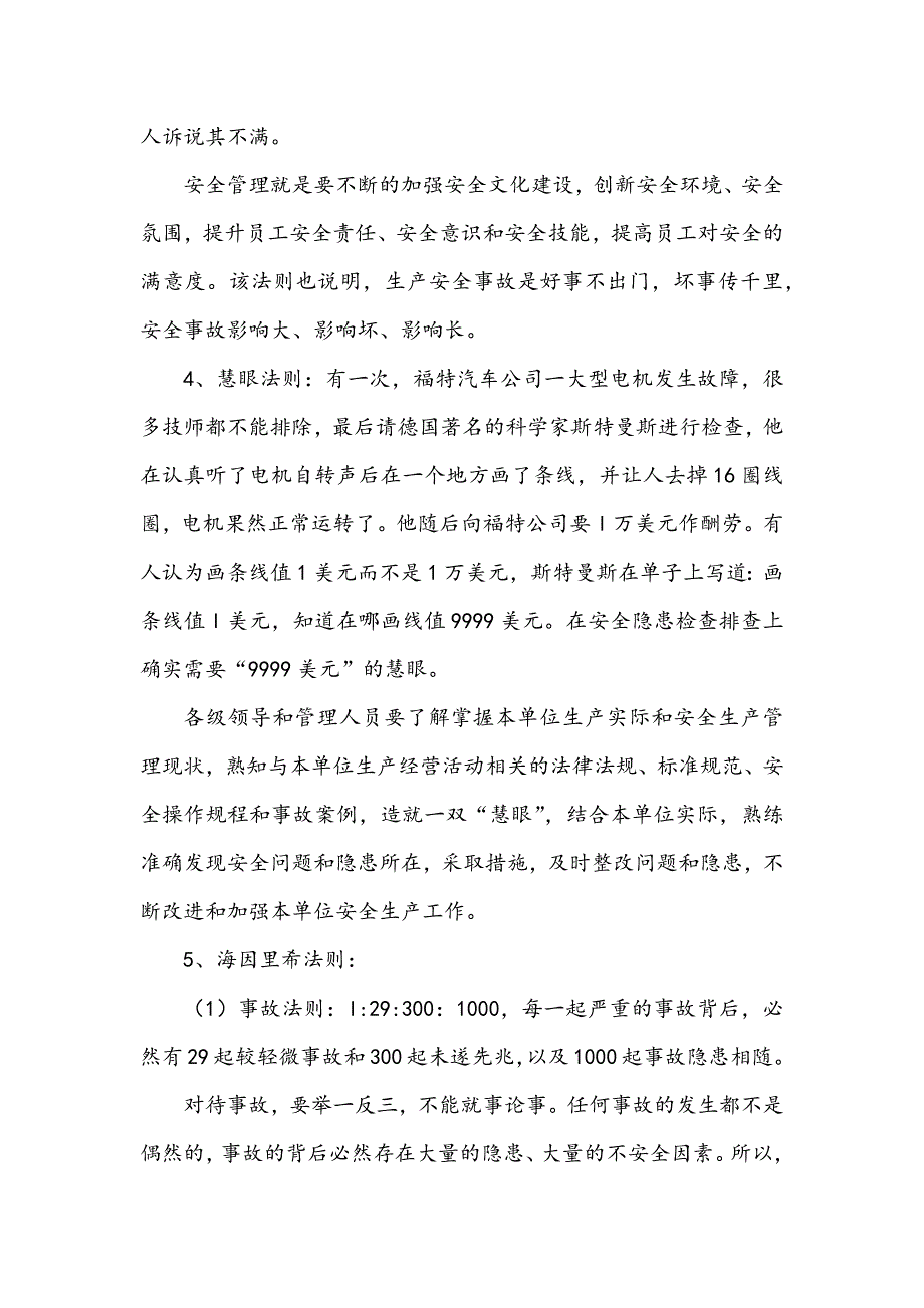 安全生产十大法则.docx_第2页