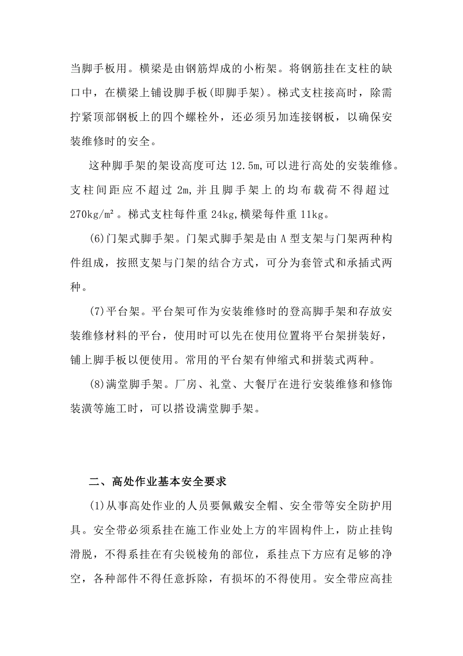 高处作业基础常识培训资料：常用工具安全知识.docx_第2页