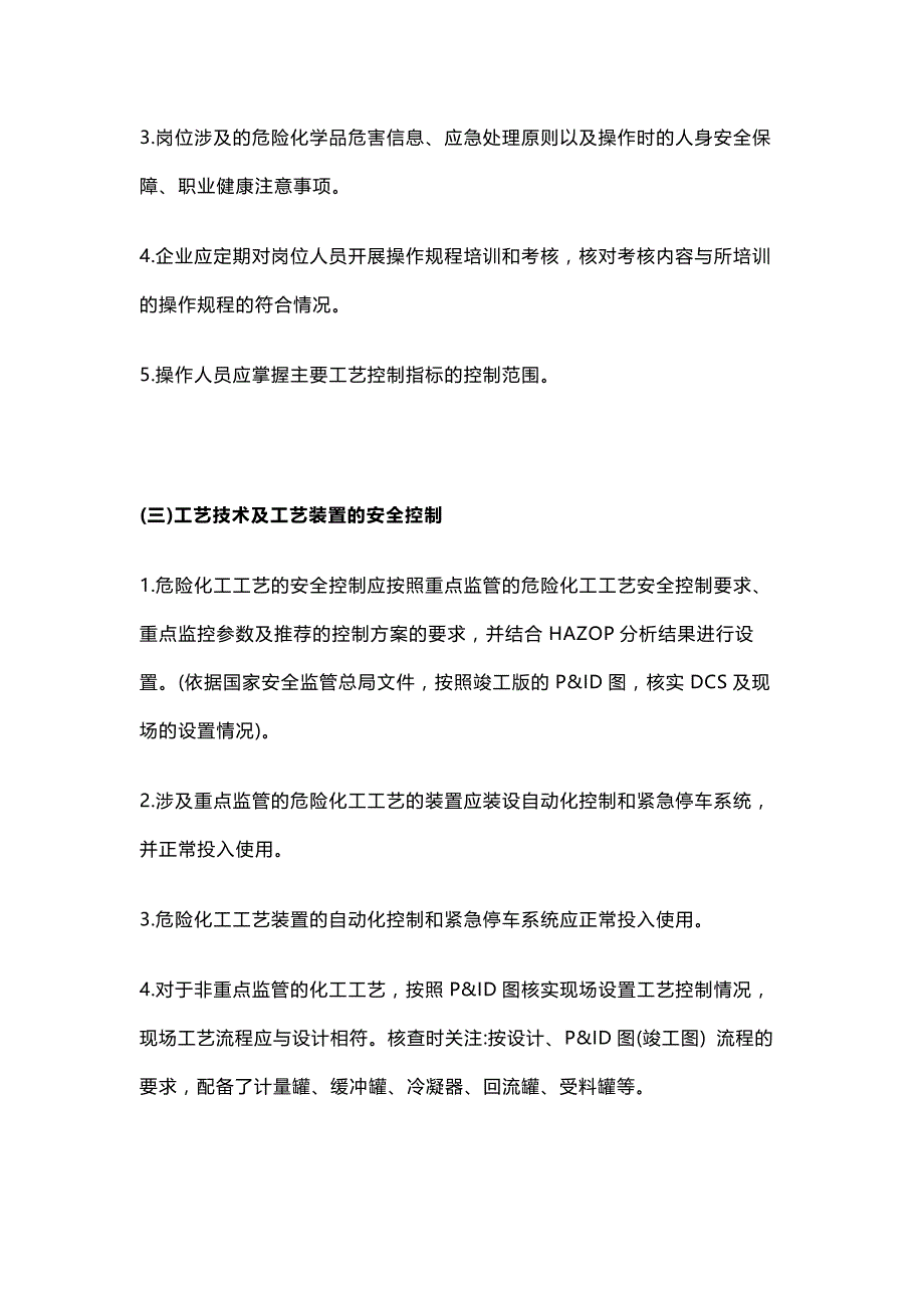 工艺安全隐患排查清单.docx_第2页