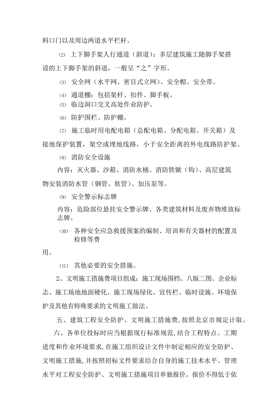 安全生产资金保障制度.docx_第2页