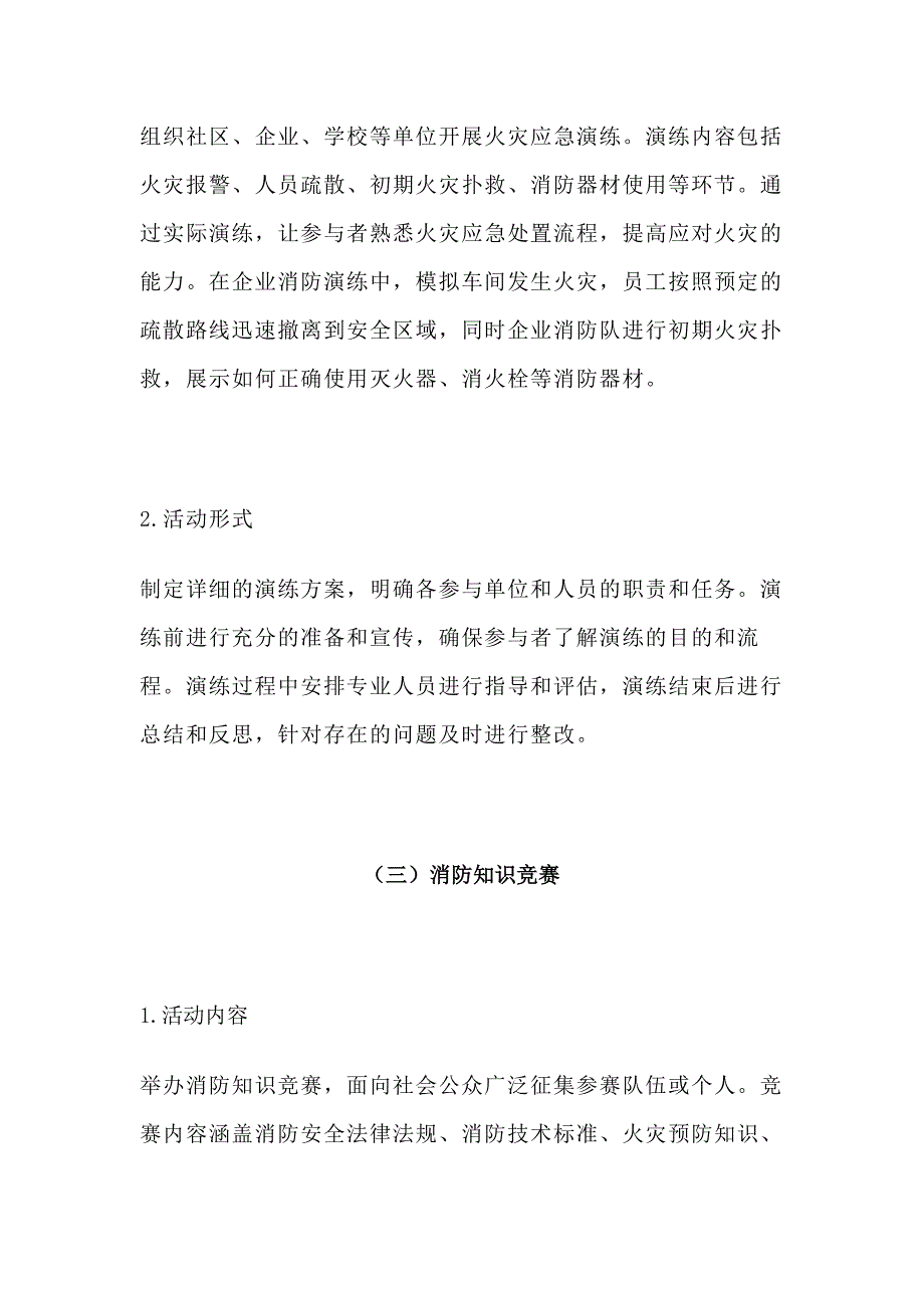 全国安全消防宣传月活动主题方案.docx_第2页