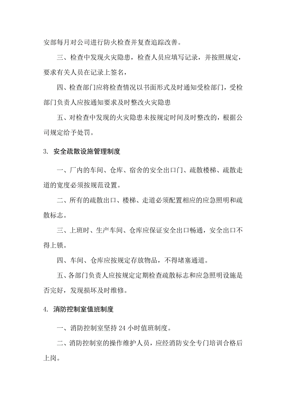 工厂企业消防安全管理制度.doc_第2页